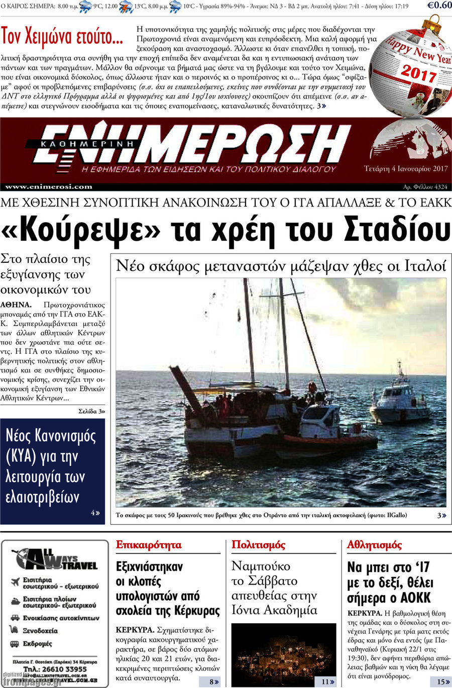 Ενημέρωση