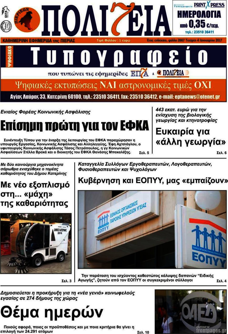 Πολιτεία