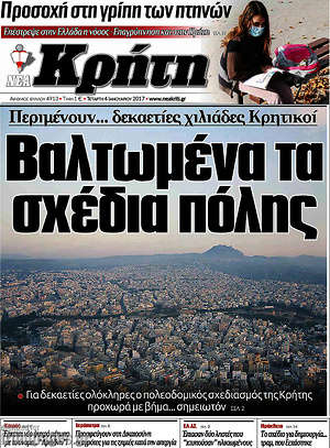 Πρωτοσέλιδο Νέα Κρήτη