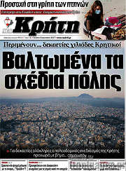 /Νέα Κρήτη