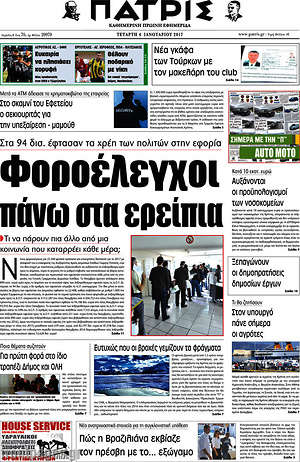 Πρωτοσέλιδο Πατρίς