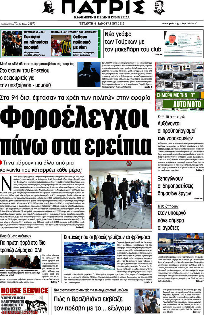 Πατρίς