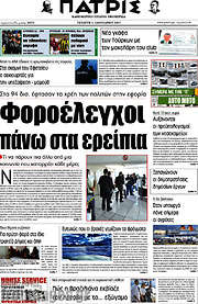 /Πατρίς