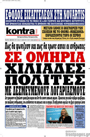 Kontra News: Σε ομηρία χιλιάδες πολίτες με δεσμευμένους λογαριασμούς