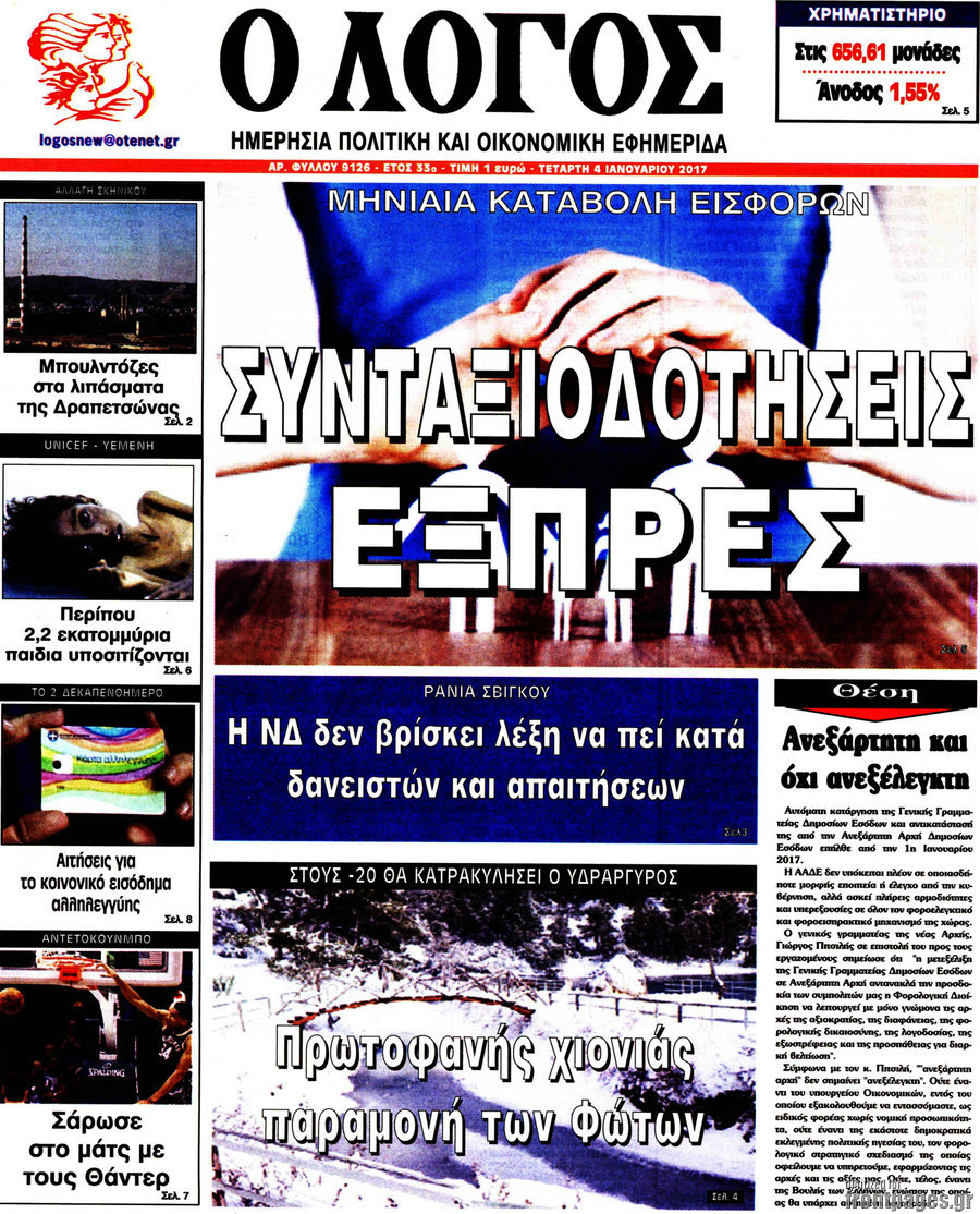 Ο Λόγος