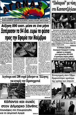 Πρωτοσέλιδο Αγώνας