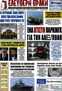 Ελεύθερη Θράκη
