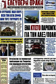 /Ελεύθερη Θράκη