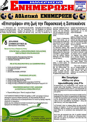 Πρωτοσέλιδο Ενημέρωση