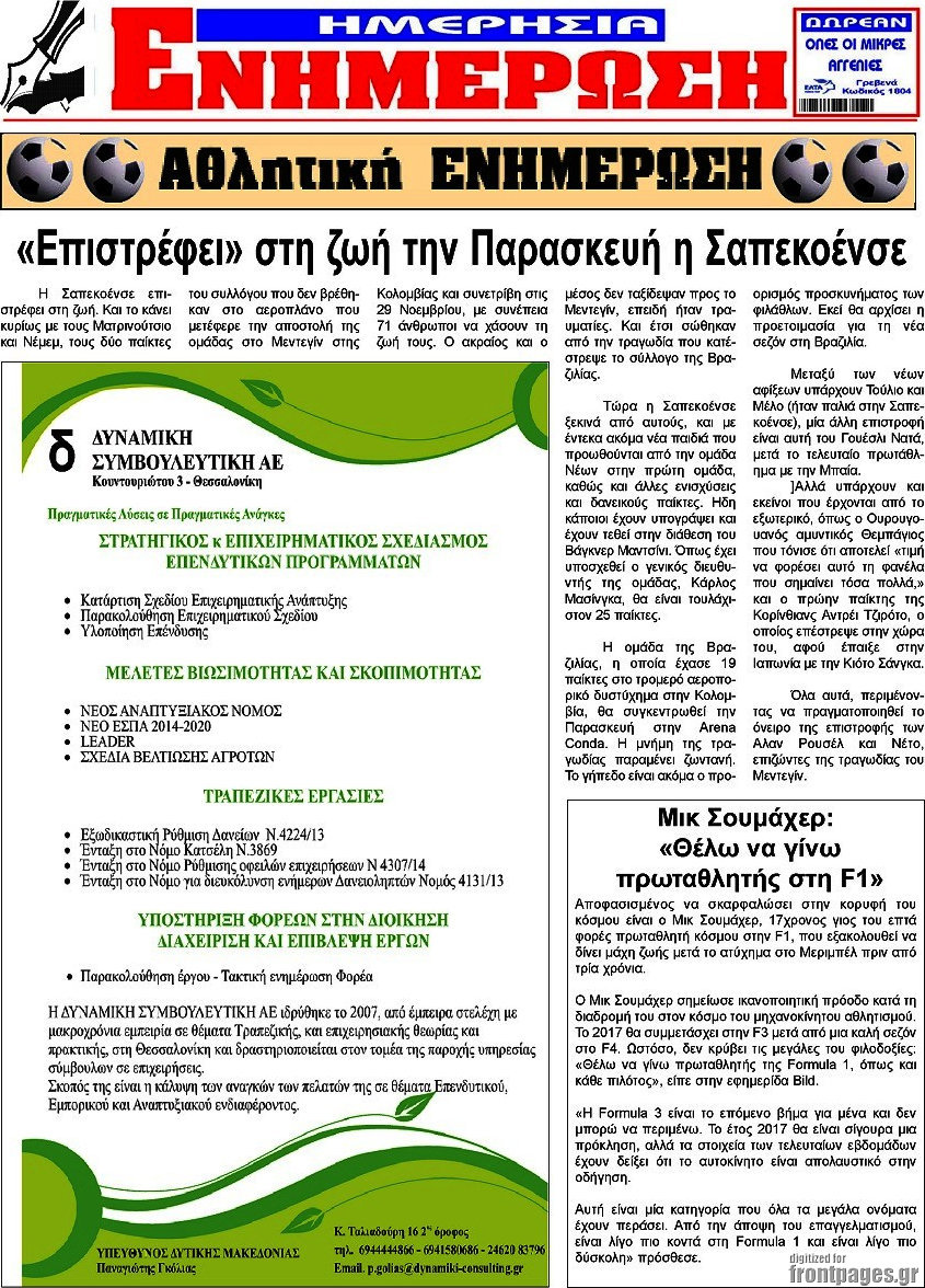 Ενημέρωση