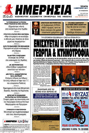 Πρωτοσέλιδο Ημερησία