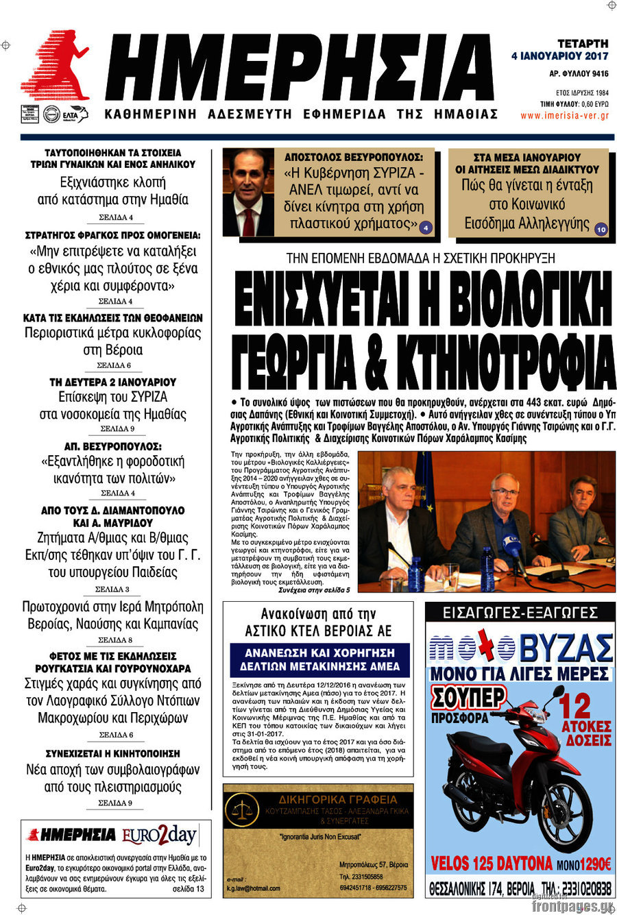 Ημερησία