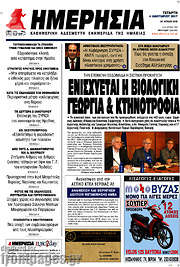 /Ημερησία