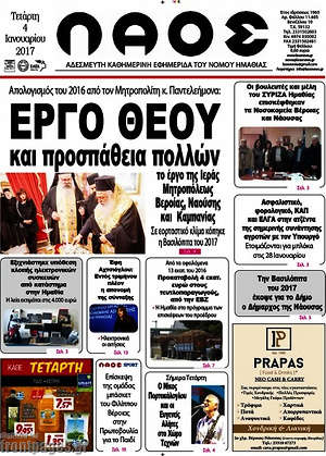 Πρωτοσέλιδο Λαός