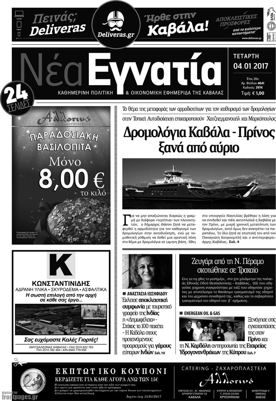 Νέα Εγνατία