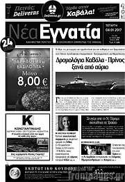 /Νέα Εγνατία