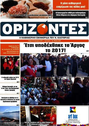 Πρωτοσέλιδο Ορίζοντες