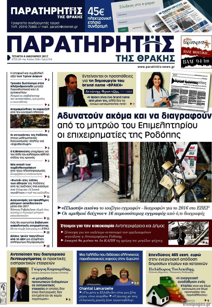 Παρατηρητής