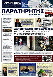 /Παρατηρητής