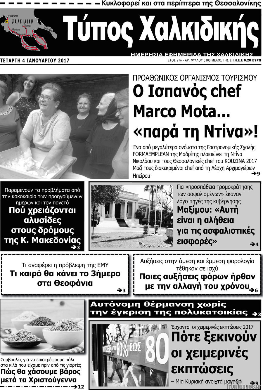 Τύπος Χαλκιδικής