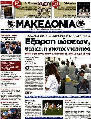 Μακεδονία: Έξαρση ιώσεων, θερίζει η γαστρεντερίτιδα