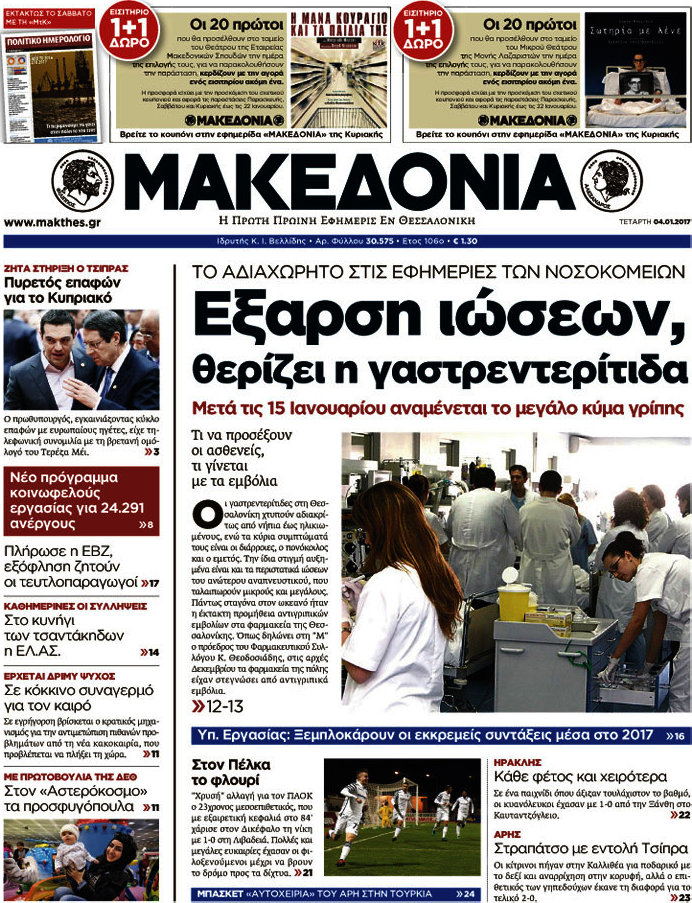 Μακεδονία