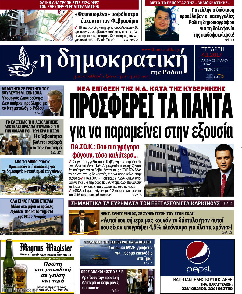 Δημοκρατική Ρόδου