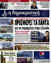 /Δημοκρατική Ρόδου