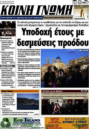 Πρωτοσέλιδο Κοινή Γνώμη