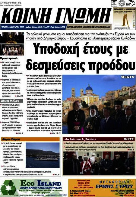 Κοινή Γνώμη