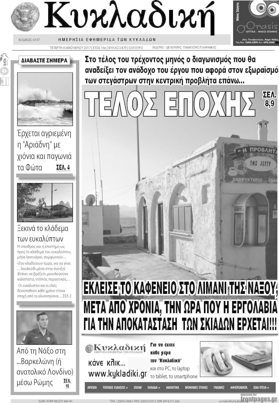 Κυκλαδική
