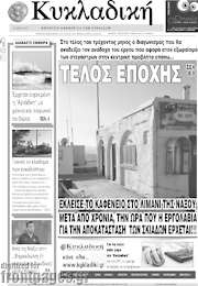/Κυκλαδική
