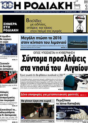 Πρωτοσέλιδο Η Ροδιακή