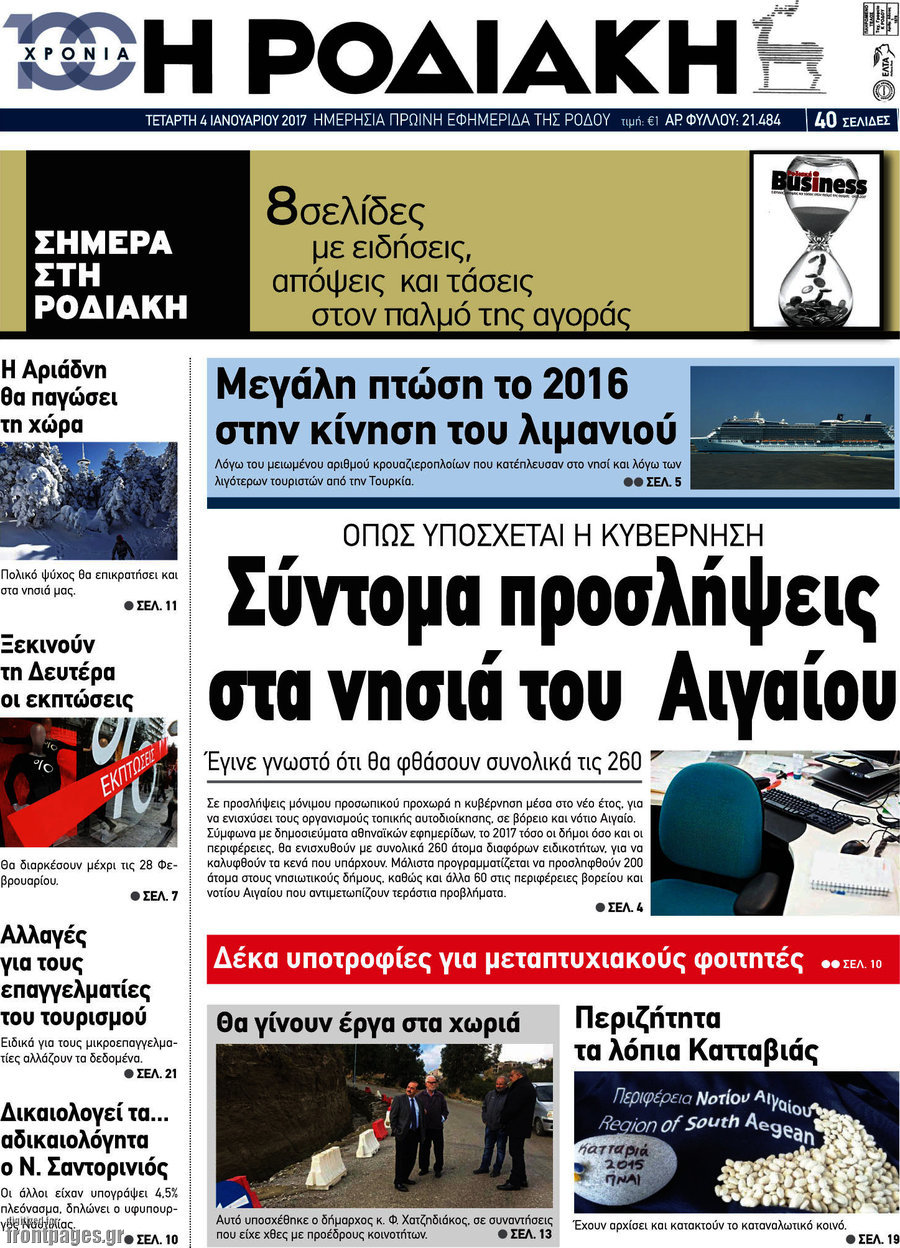 Η Ροδιακή