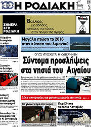 /Η Ροδιακή