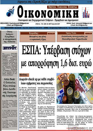 Πρωτοσέλιδο Οικονομική