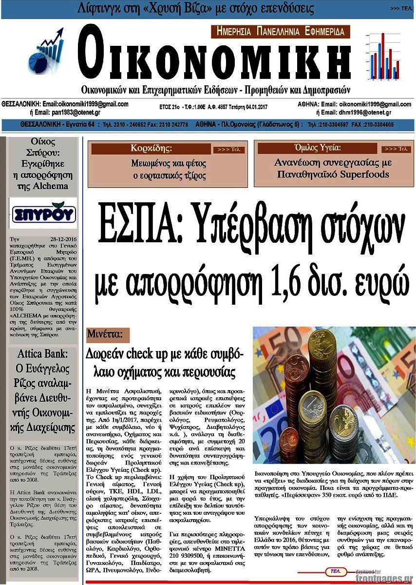 Οικονομική