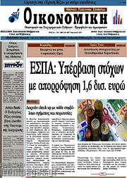 /Οικονομική