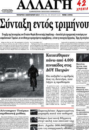 Πρωτοσέλιδο Αλλαγή