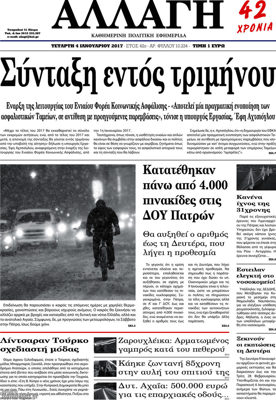 Αλλαγή