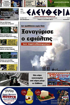 Πρωτοσέλιδο Ελευθερία