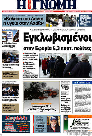 Πρωτοσέλιδο Η Γνώμη