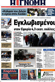 /Η Γνώμη