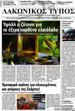 Πρωτοσέλιδο Λακωνικός Τύπος