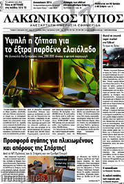 /Λακωνικός Τύπος