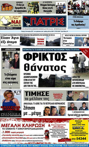 Πρωτοσέλιδο Πατρίς
