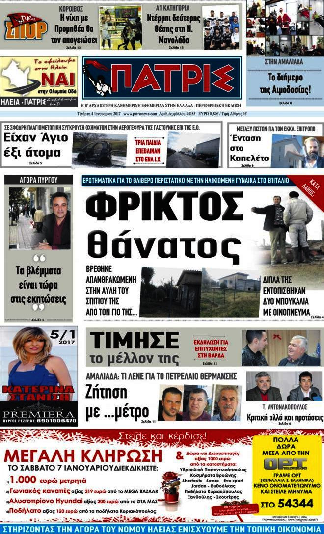 Πατρίς