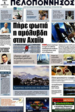 Πρωτοσέλιδο Πελοπόννησος