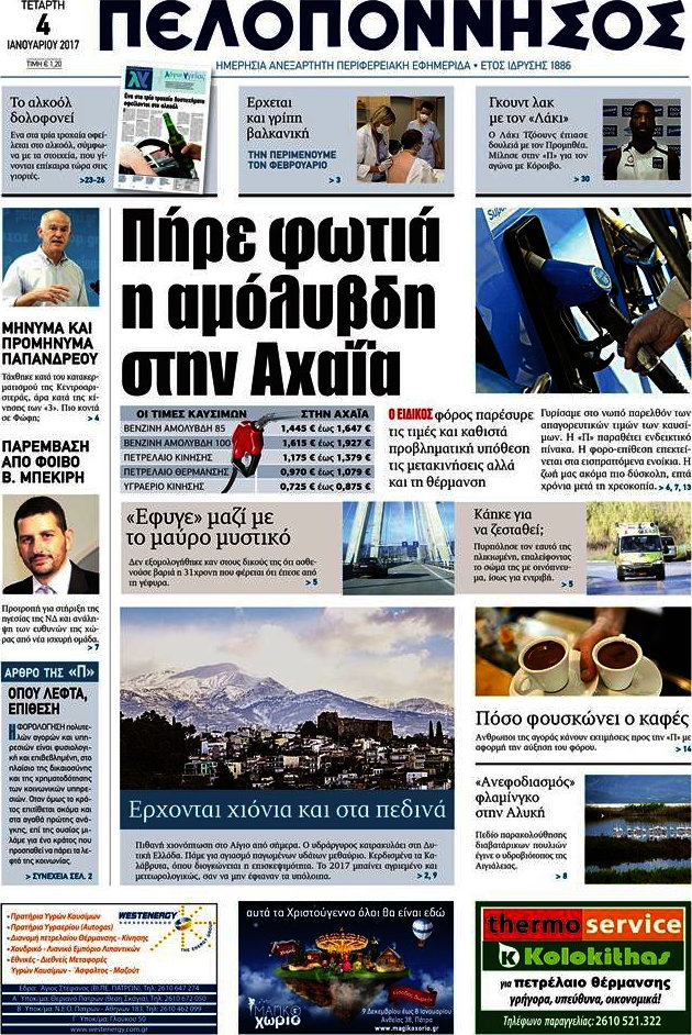 Πελοπόννησος