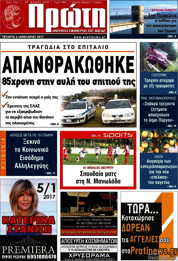 Πρώτη